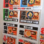 つけ麺・らぁ麺 やまこう - メニュー