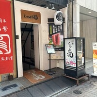銀座しゃぶ通 - 