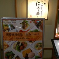 フレンチレストラン にき亭 そごう横浜店 - 