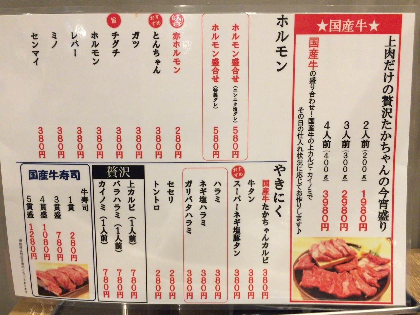 メニュー写真 : 焼肉ホルモン酒場 たかちゃん 広島本通店 - 八丁堀