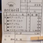 カフェ アクイーユ - （2023年09月）