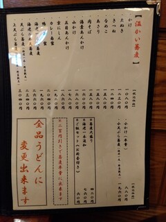 蕎麦 本八幡 松栄庵 - 