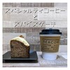 ビーコン コーヒーアンドベイクス - ケーキを買ったのはかなり久しぶり