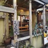 八百屋とごはん うらや 本店