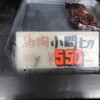 馬肉の千葉屋