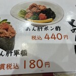 すし三崎丸 茅ヶ崎ラスカ店 - 2024.1