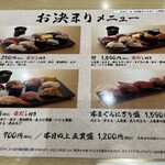 すし三崎丸 茅ヶ崎ラスカ店 - 2024.1