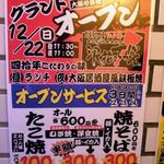 浪花のてっぱん - 