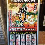 浪花のてっぱん - 