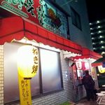 浪花のてっぱん - 