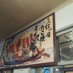 浪花のてっぱん - 