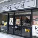 スープカレー店 34 - お店