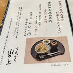 Tempura Yama No Ue - 