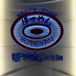 ぼてやん多奈加 - 