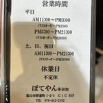 ぼてやん多奈加 - 