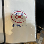 ぼてやん多奈加 - 