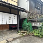 塔の茶屋 - 