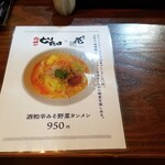 ラーメンとりたま - 