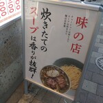 ちえちゃんラーメン - 