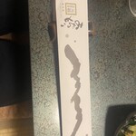 黒豚料理 あぢもり - 