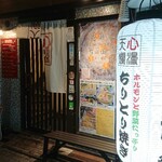 Tenshinramman - 入り口