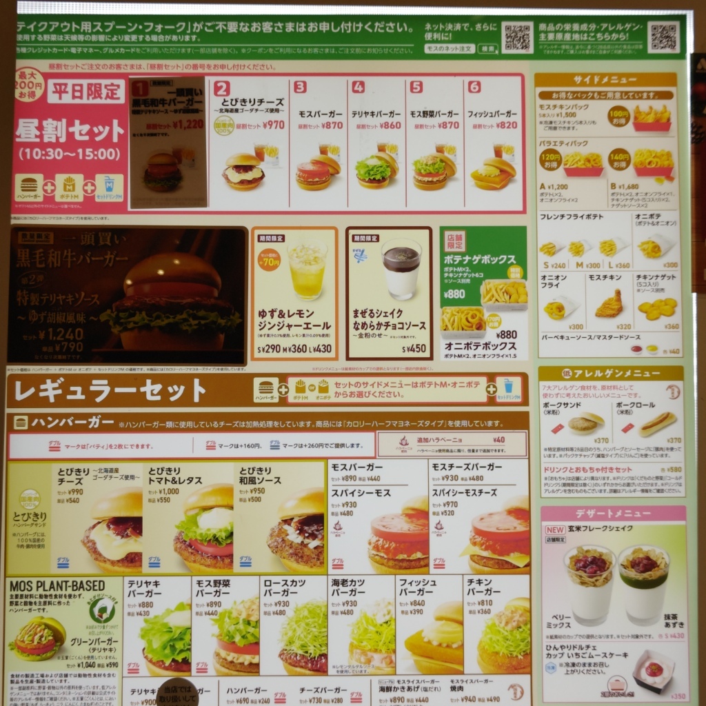 モスバーガーメニュー メニュー | モスバーガー公式サイト