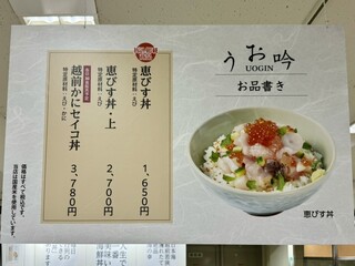 h Uogin - 京王百貨店新宿店「石川・福井 物産と観光展」