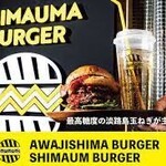 SHIMAUMA BURGER 宇治 - 