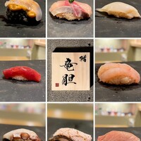 鮨 竜胆 - 