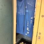 鮨割烹 六本木 亀甲 - ドアを開けると暖簾があります。