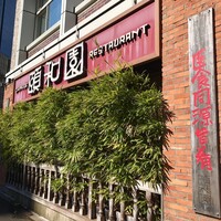 個室中華 頤和園 溜池山王店 - 