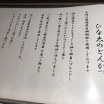 とんかつ ひな太 - メニュー