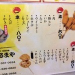 だるまや - 串が値上がりしてる！平成25年12月21日訪問