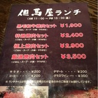 但馬屋イーマ - 