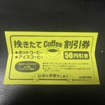 Akashi Shokudou - コーヒー割引券　2024.1.24 Wed.