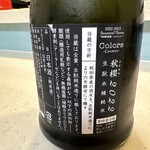 新政酒造株式会社 - 