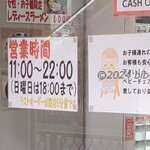 横浜ラーメン 響家 - 営業時間(2024年1月)