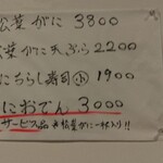 大衆かに酒場 - 