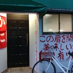 大衆かに酒場 - 