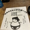 ゆきだるま中野部屋