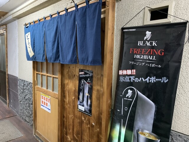 炉ばた どんぐり - 釧路（居酒屋）の写真