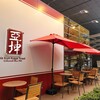 Ya Kun Kaya Toast 東京国際フォーラム店