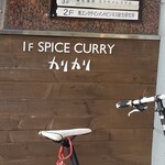 Spice Curry カリカリ - 