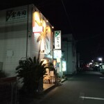 Takarazushi - 外観遠景