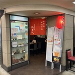 明石焼 たこ八 - お店の入口