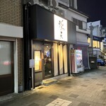 炭火串焼専門店 鶏天 - 