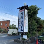 吉野ヶ里温泉弥生亭 - 