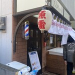 Tsukemen Gyorai - 元々床屋さんだった店舗らしい。