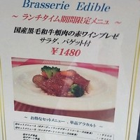 ブラッスリー エディブル - 