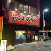 ジンギスカン 大門ひつじ亭 - 